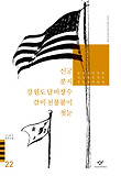 천승세 남정현 박용숙 전병순 이정호 방영웅 표지 이미지