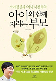 아이와 함께 자라는 부모