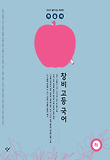 고등국어(하)자습서(2012)