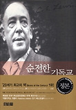 순전한 기독교(하드커버)