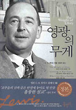 영광의 무게 표지 이미지