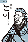 논어 표지 이미지