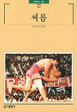 씨름