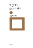 이 집에서 슬픔은 안 된다