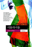 시뮬라시옹 (현대사상의 모험 5)