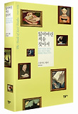 잃어버린 책을 찾아서