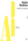 베케트에 대하여 = On Beckett 표지 이미지