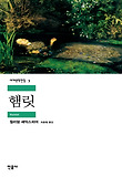 햄릿