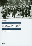 고도를 기다리며(세계문학전집 43)