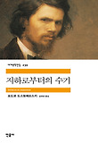 지하로부터의 수기 표지 이미지