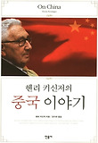 중국 이야기