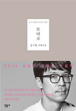 모나코 : 김기창 장편소설 표지 이미지