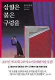 삼월은 붉은 구렁을