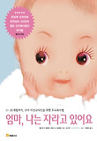 엄마 나는 자라고 있어요