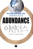 어번던스