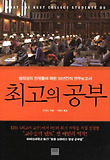 최고의 공부