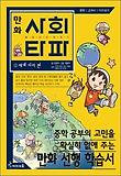 만화 사회타파 1
