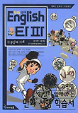 ENGLISH 타파. 1: 문장과 시제