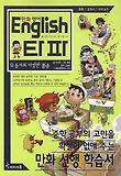ENGLISH 타파. 2: 동사의 다양한 활용(만화)
