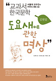 도요새에 관한 명상