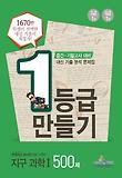 지구과학1 500제(2013)