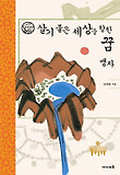 살기 좋은 세상을 향한 꿈 맹자 표지 이미지