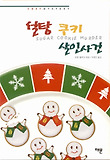 설탕 쿠키 살인사건 표지 이미지