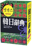 엣센스 한일사전