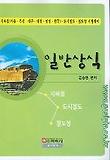 일반상식 (지하철 도시철도 철도청 시험대비)