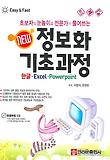 정보화기초과정
