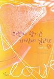오렌지 향기는 바람에 날리고