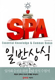 SPA 일반상식(2014)
