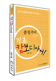 쭘립쑤어 기초 캄보디아어