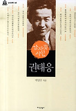 감자꽃 시인 권태응 표지 이미지