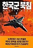 한국군북침 2