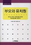 부모와 유치원
