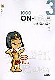 영어 중3-1(1000제)(ON-LINE)