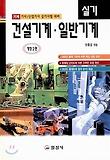 건설기계 일반기계 실기