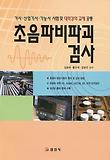 초음파비파괴 검사