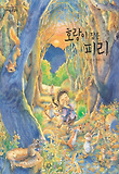호랑이 잡은 피리(까치호랑이 18)