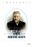 스펄전설교전집. 3, 신명기·여호수아·사사기 표지 이미지