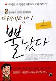 마케팅이 뿔났다