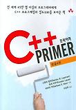 C++ Primer 표지 이미지