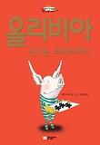 올리비아 신나는 크리스마스