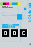 BBC 미래 전략  = BBC creative future 표지 이미지