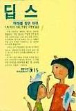 딥스 표지 이미지