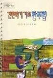 건반악기 기초 반주법 표지 이미지