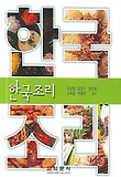 한국조리