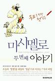 마시멜로 두 번째 이야기
