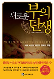 새로운 부의 탄생